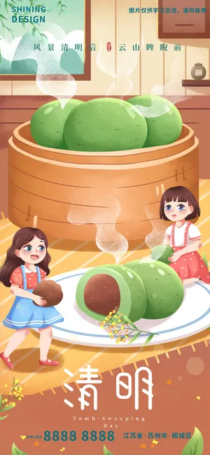 清明节青团创意手绘插画海报