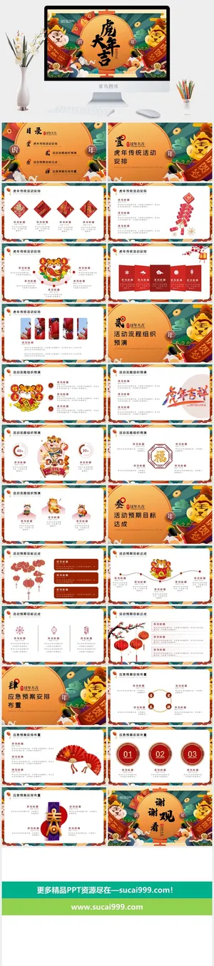 虎年PPT模板预览图