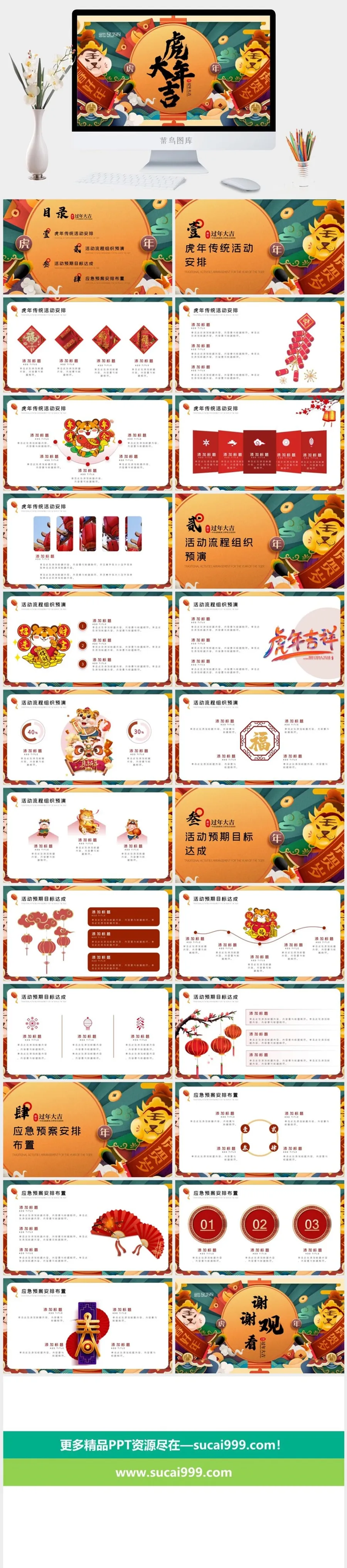 虎年PPT模板