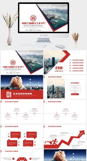 工商银行PPT模板ppt模版预览图
