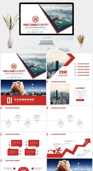 工商银行PPT模板ppt模版预览图