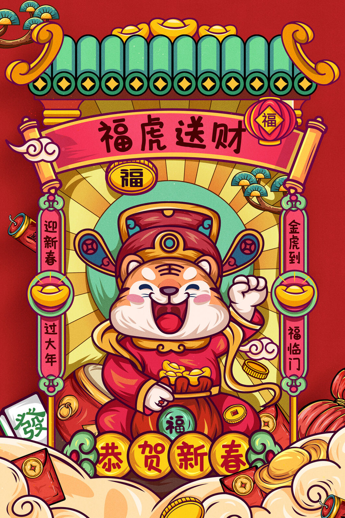 迎新年新年海报虎年海报2022虎年大吉虎年psd模版下载