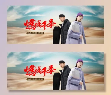 冬天冬季羽绒服电商首页