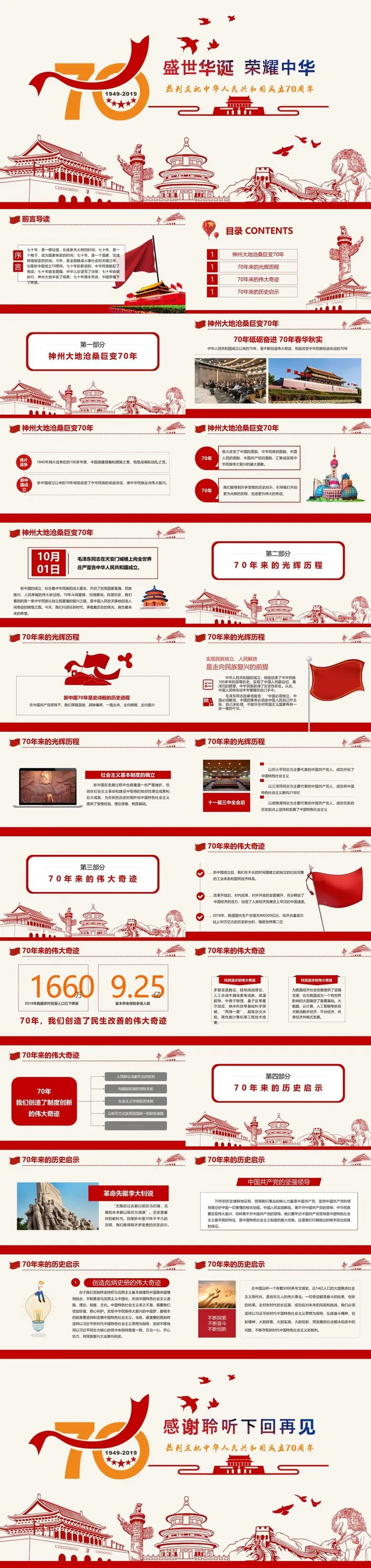 盛世华诞荣耀中华建国70周年PPT模板