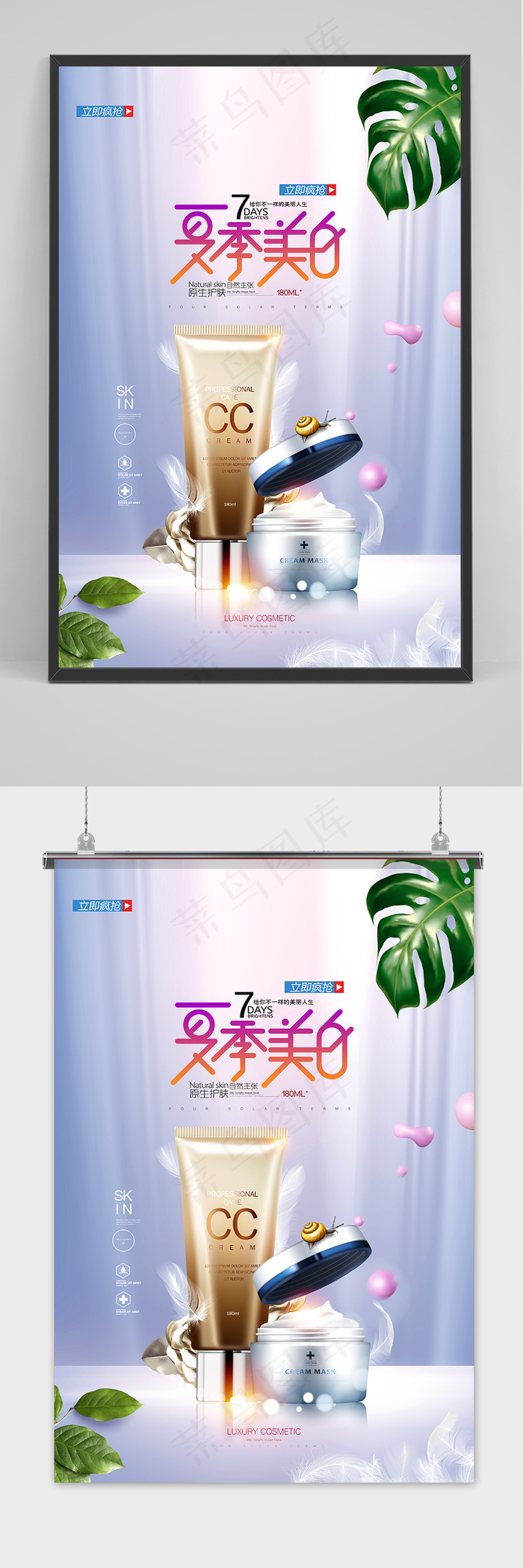 夏季美白高端护肤品化妆品海报