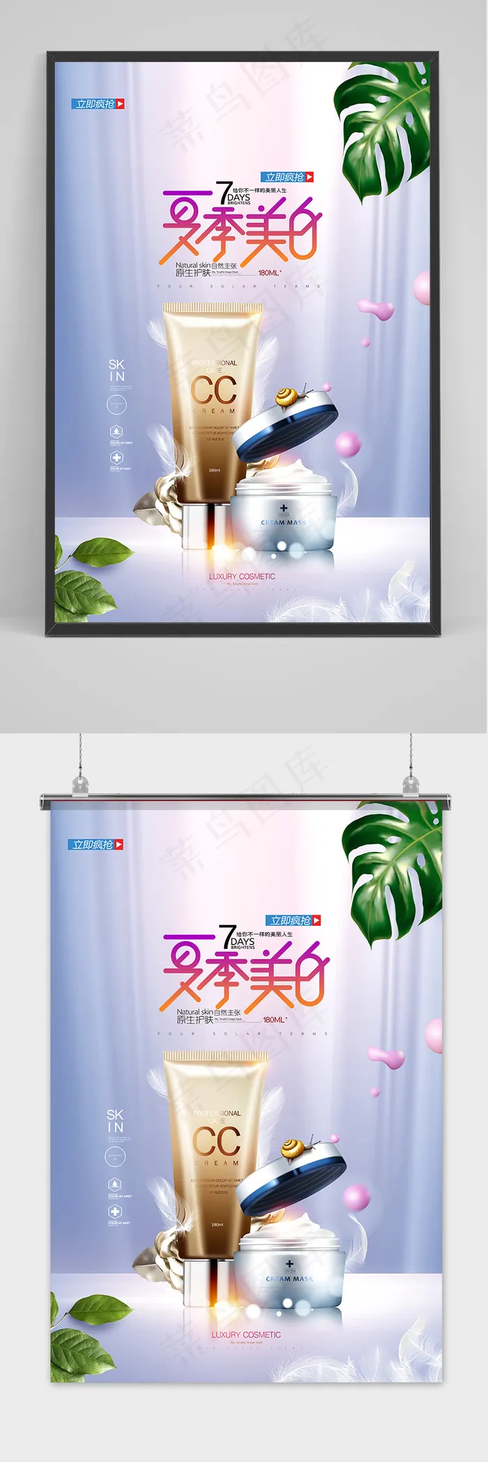 夏季美白高端护肤品化妆品海报(3543x5315)psd模版下载