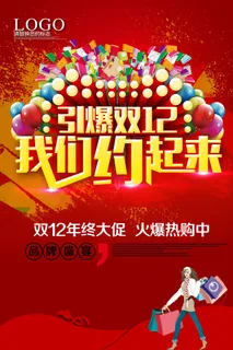 双十一商场天猫淘宝双11双12预热宣传海报设计psd素材模板
