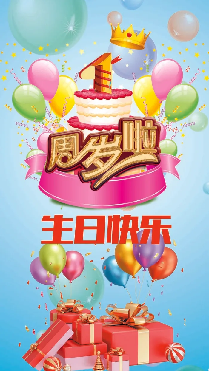 蓝色卡通周岁生日展架psd模版下载