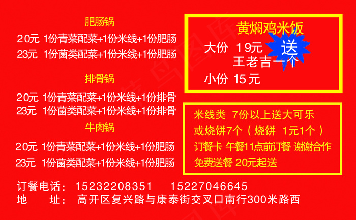 一锅香米线1 (2)psd模版下载