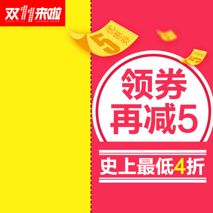 史上最低4折领券再减5psd模版下载