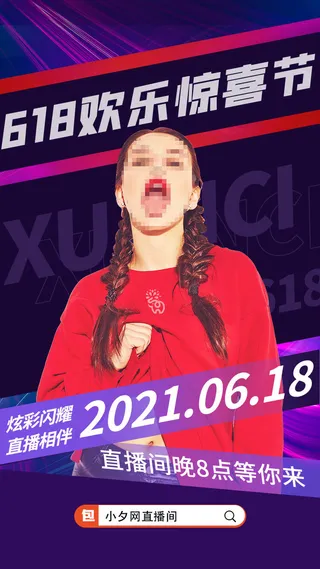 淘宝天猫京东电商618年中大促H5海报手机启动页PSD设计素材