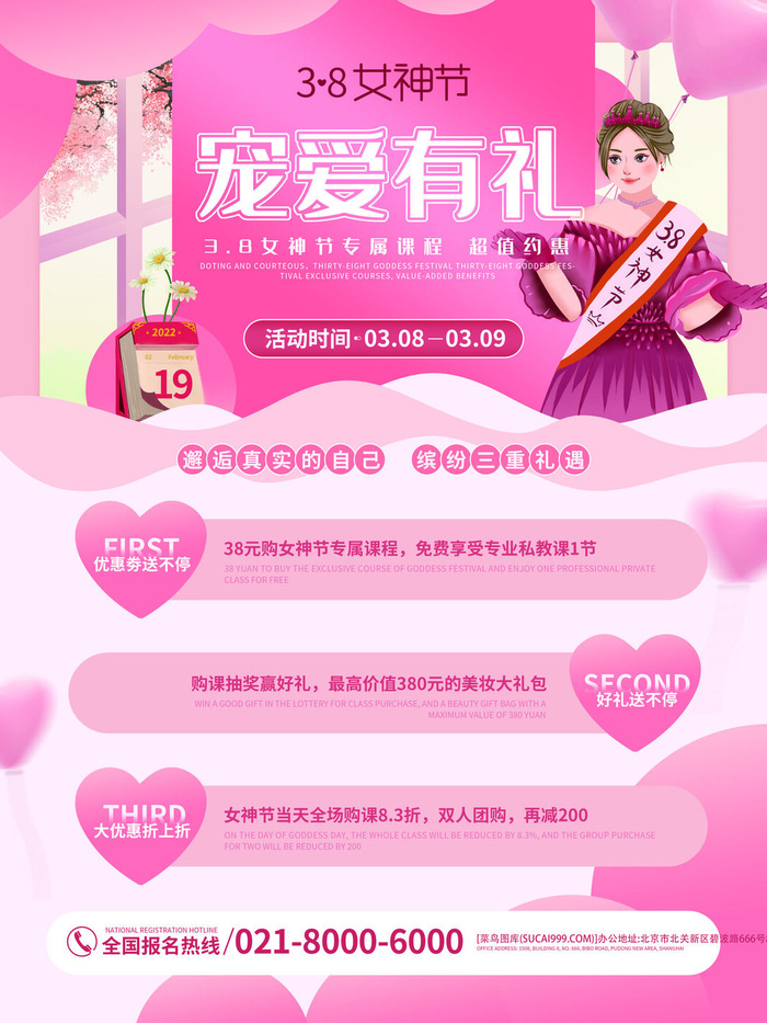 三八38妇女节女神女王节商场电商宣传促销节日海报模板PSD素材