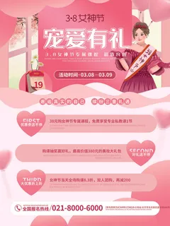 三八38妇女节女神女王节商场电商宣传促销节日海报模板PSD素材