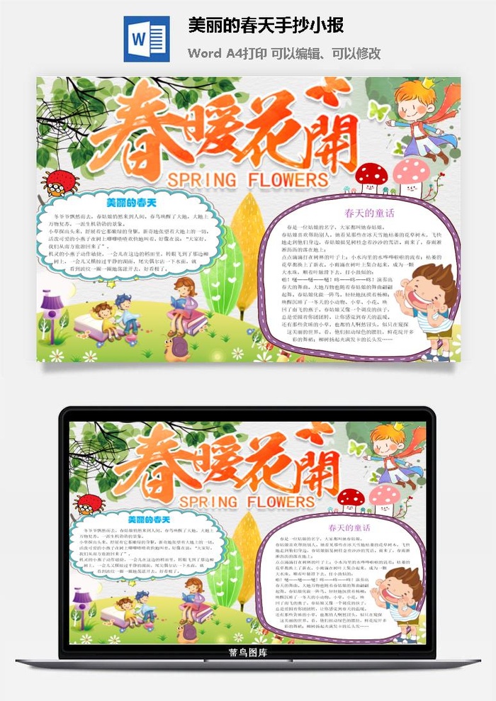 美丽的春天手抄小报