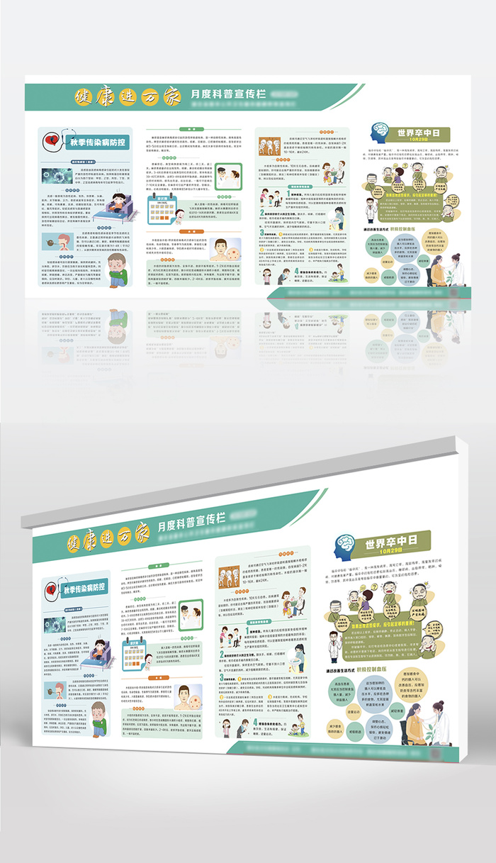 健康进万家系列宣传栏