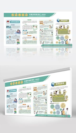 健康进万家系列宣传栏