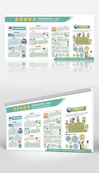 健康进万家系列宣传栏