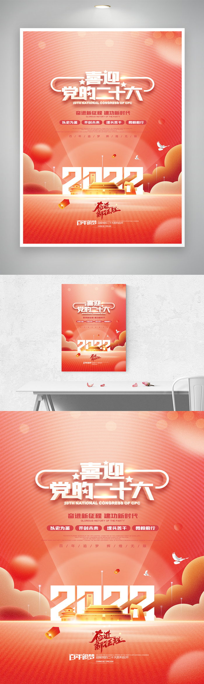 喜迎二十大党建宣传展板