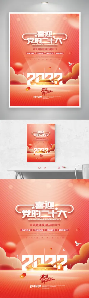 喜迎二十大党建宣传展板