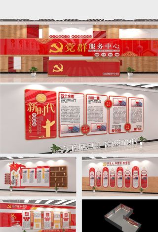 红色党群服务中心党建展馆党员活动室展馆展厅文化墙