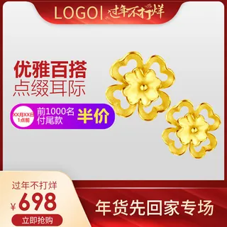 淘宝天猫电商春节年货节主图直通车