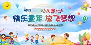 幼儿园毕业季毕业晚会