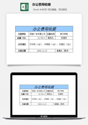 办公费用收据excel模板