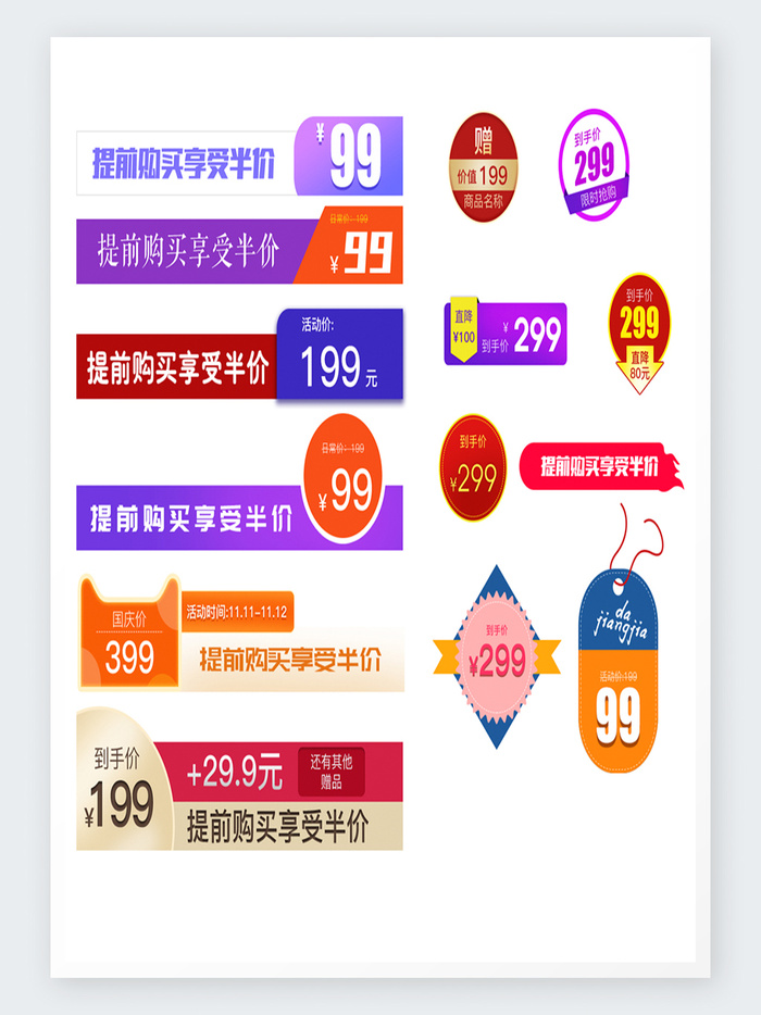 淘宝电商大促活动价格促销标签模板psd模版下载