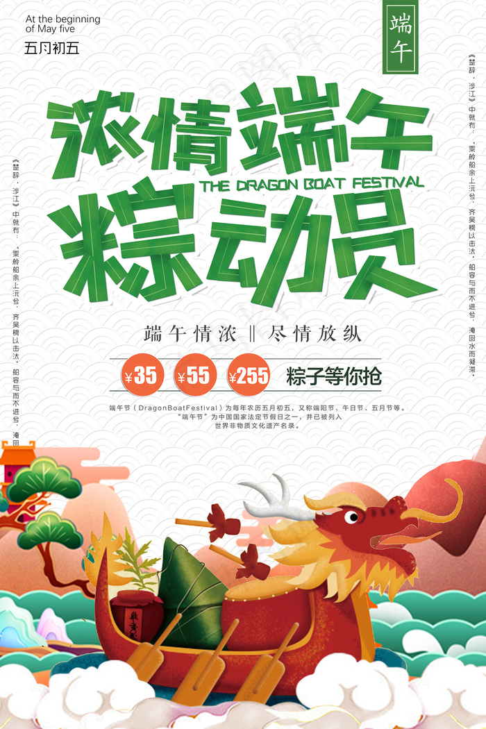 绿色清爽中国风端午节海报