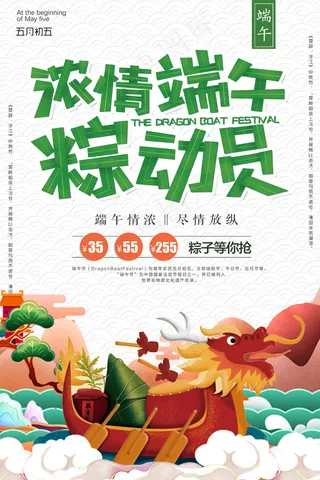 绿色清爽中国风端午节海报