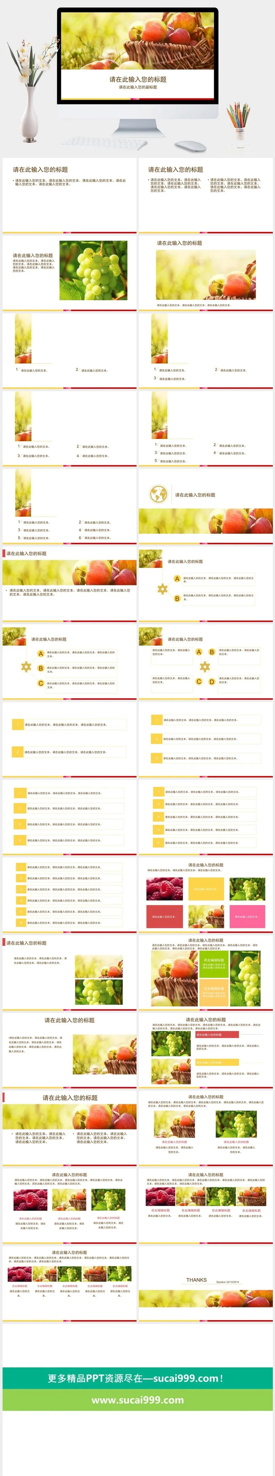 新鲜美味的水果幻灯片模板
