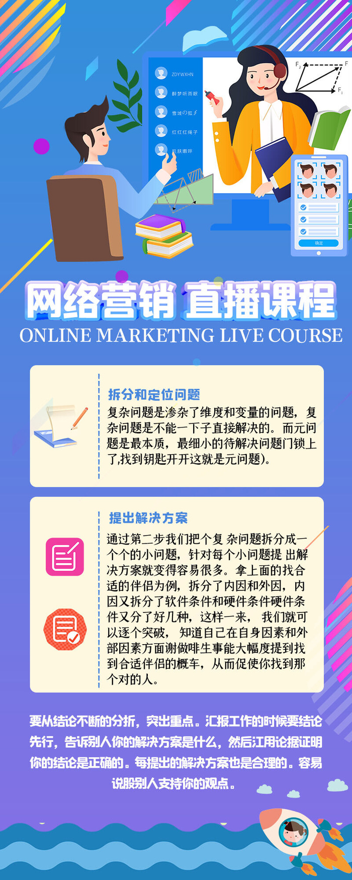 时尚运营互联网教育课程培训新媒体手机营销长图海报UI界面设计模板素材