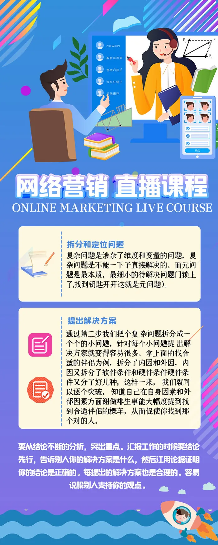 时尚运营互联网教育课程培训新媒体手机营销长图海报UI界面设计模板素材psd模版下载