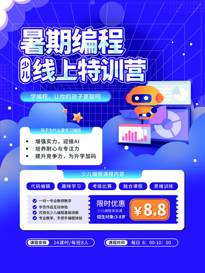 暑假编程学习班海报PSD素材