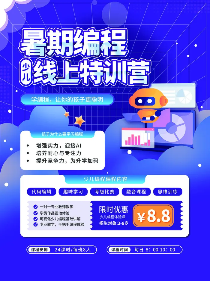 暑假编程学习班海报PSD素材