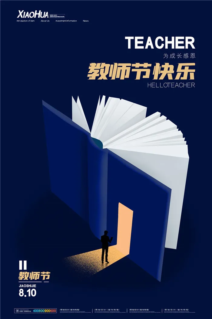 教师节海报图片psd模版下载