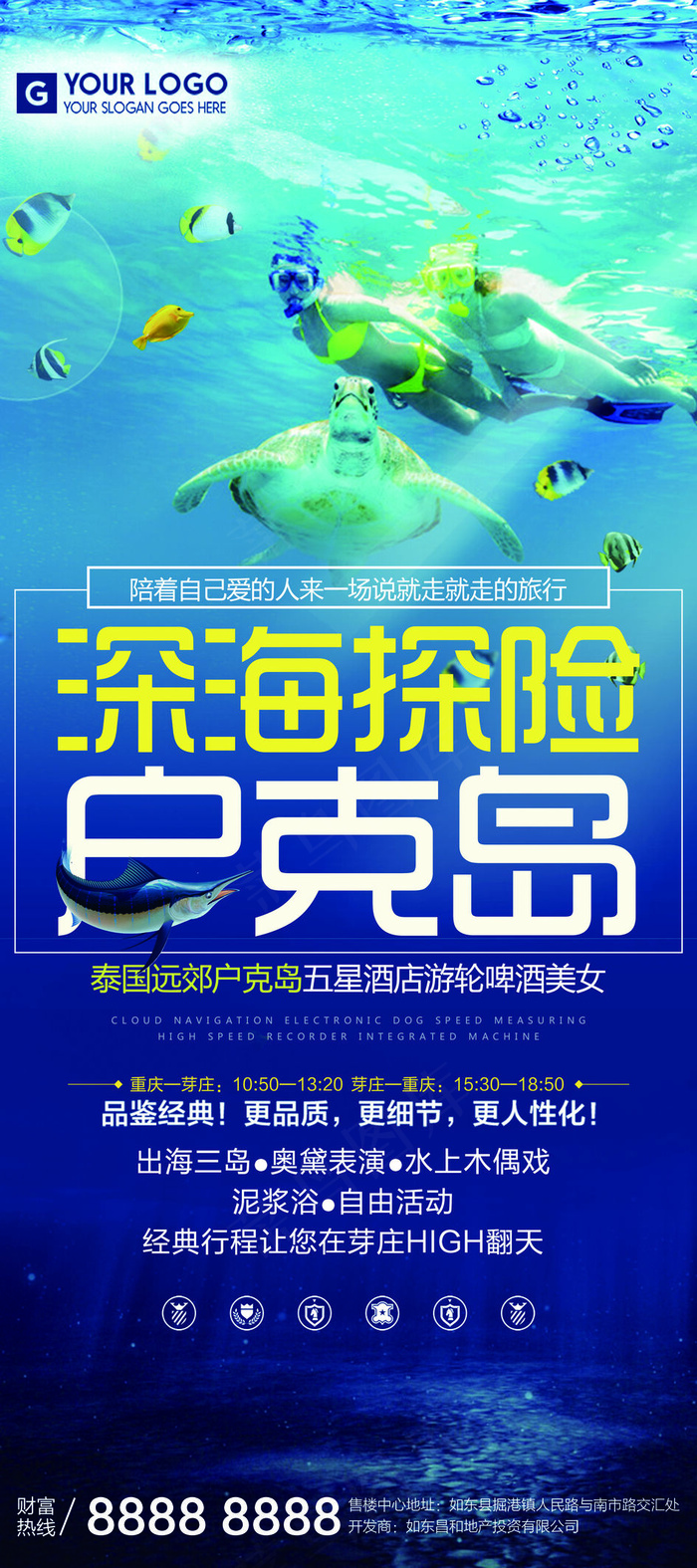 旅游度假休闲休息宣传海报psd模版下载