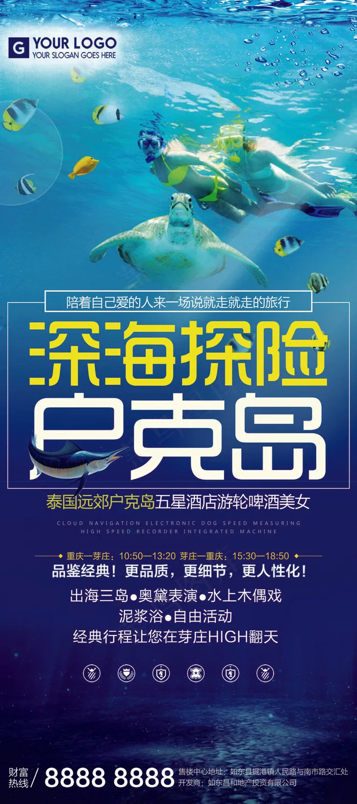 旅游度假休闲休息宣传海报psd模版下载