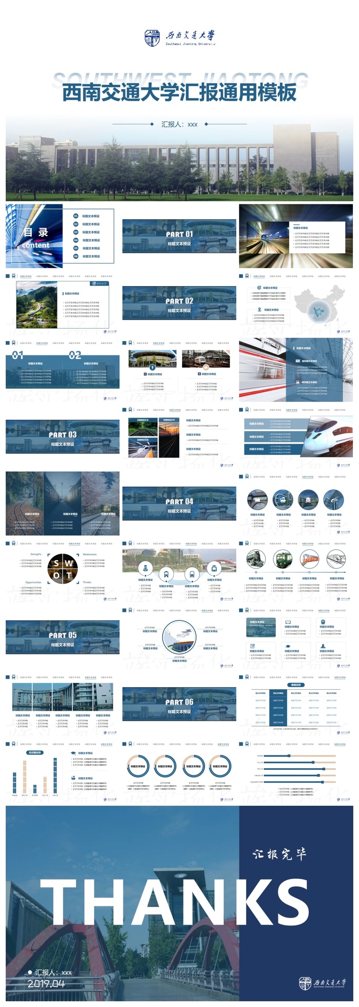 西南交通大学-潘明轩-汇报通用PPT模板