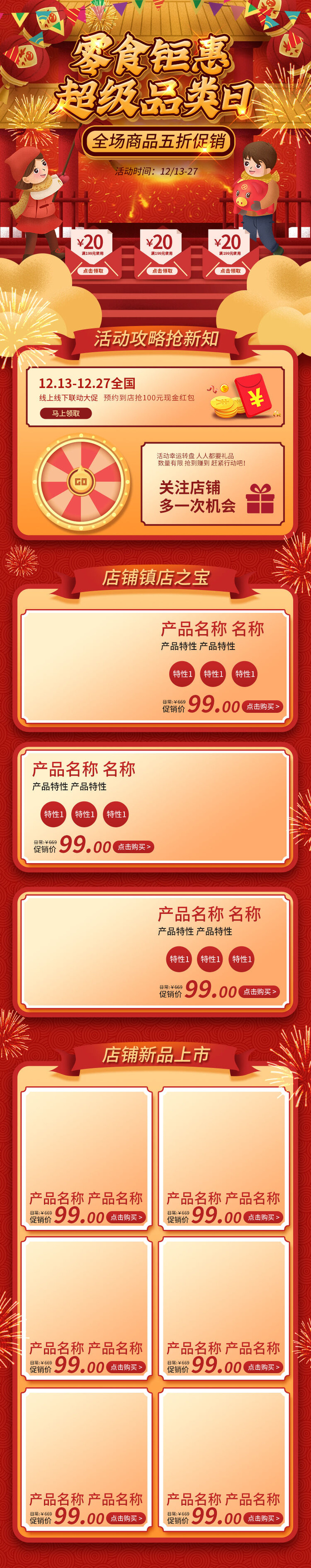 电商淘宝天猫首页年货节首页年货节年终大促首页psd模版下载