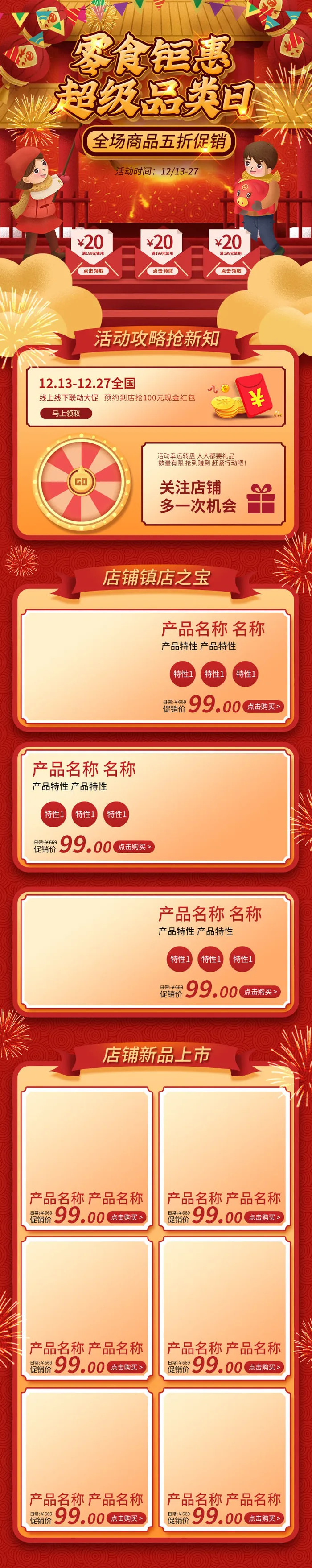 电商淘宝天猫首页年货节首页年货节年终大促首页psd模版下载