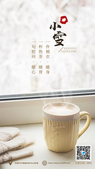 温暖氛围小雪节气活动海报