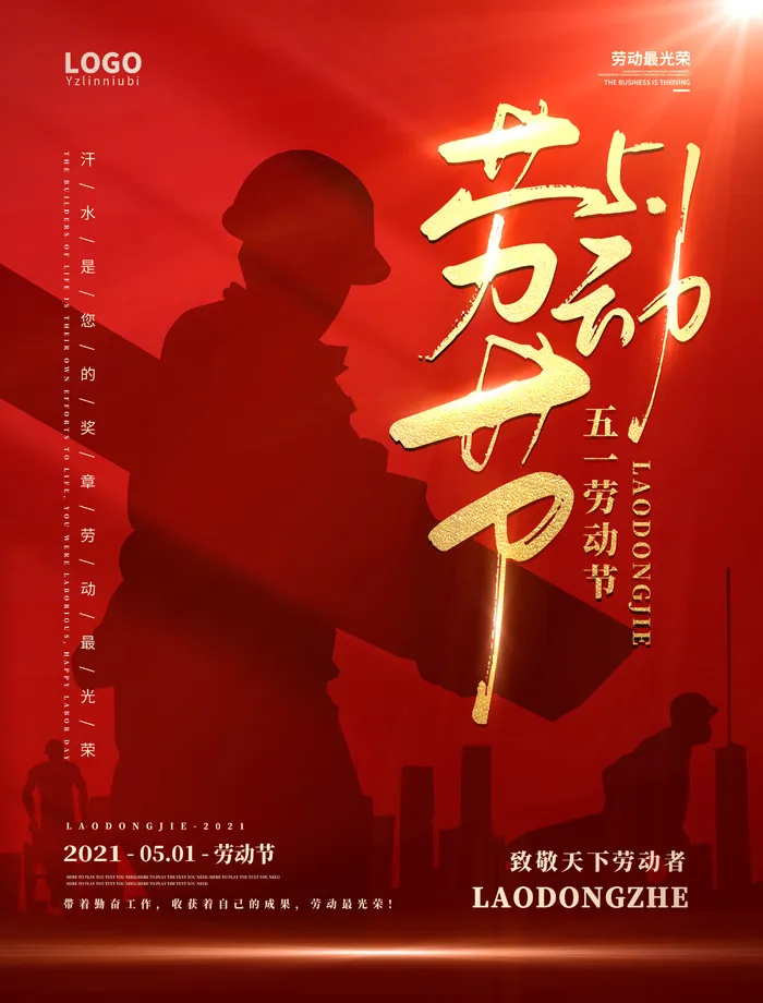五一51劳动节促销致敬劳动者放假通知海报背景PSD设计素材模板psd模版下载