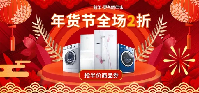 2022年货节展板海报psd模板年货节全场2折