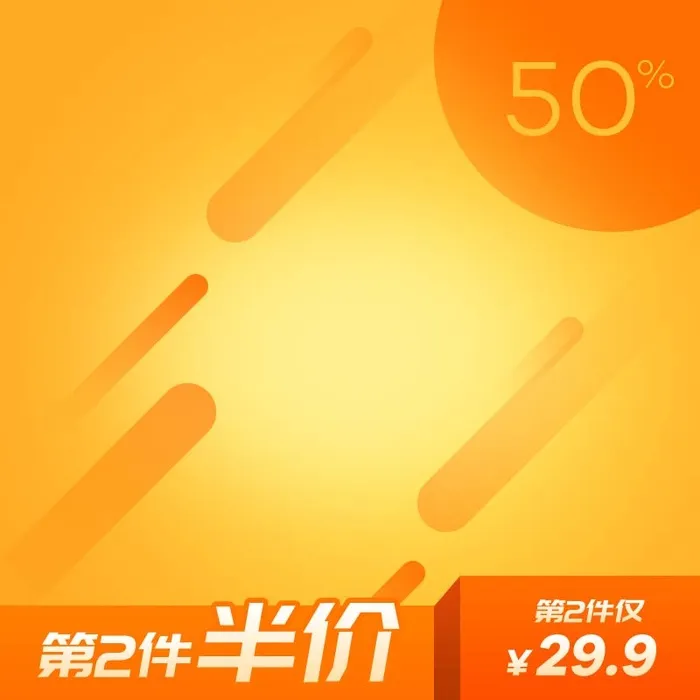 电商主图 电商活动主图模板psd模版下载