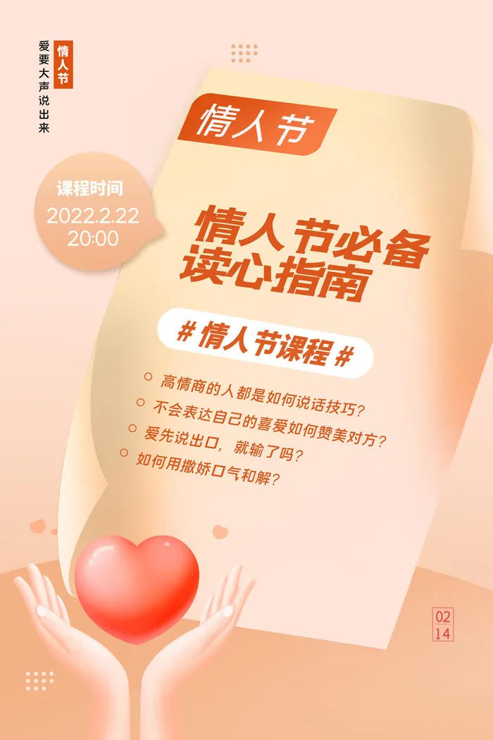情人节214psd模版下载