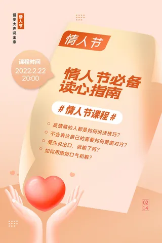 情人节214
