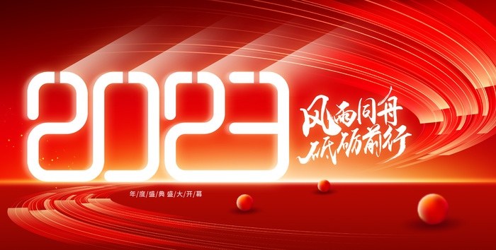 年会展板3psd模版下载