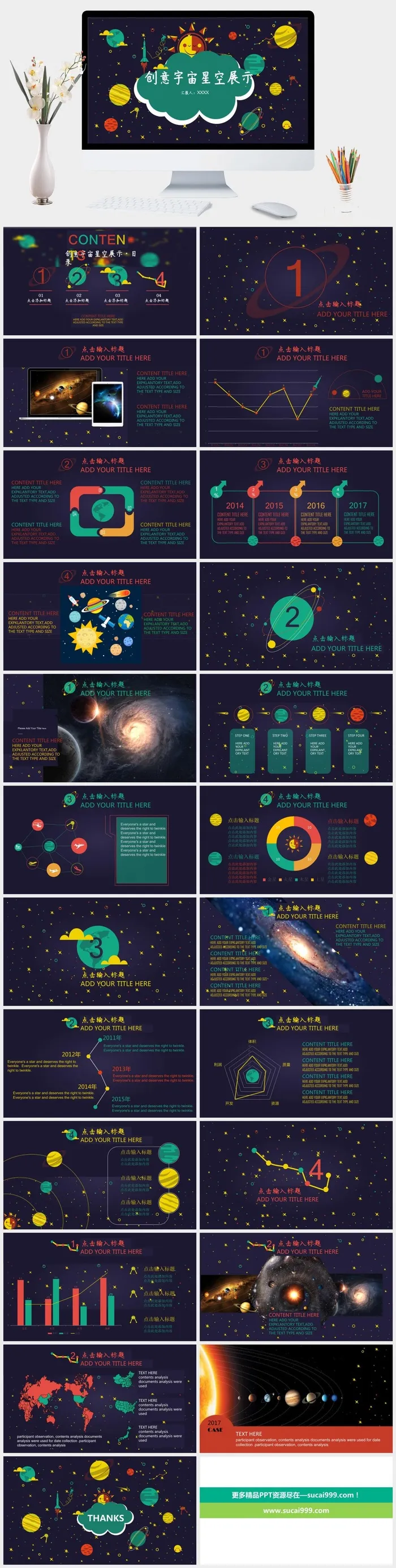 创意宇宙星空展示商务通用PPT模板