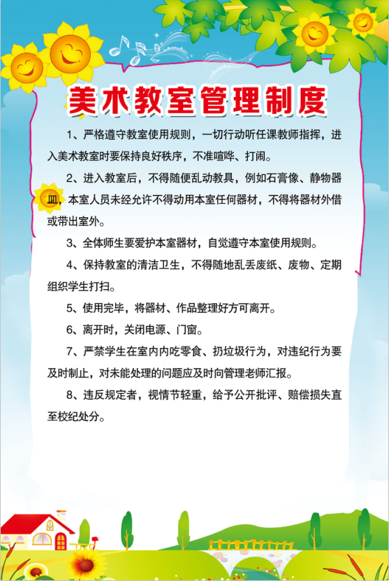 美术教室管理制度psd模版下载
